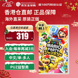 任天堂（Nintendo）Switch游戏卡带 NS游戏软件 全新原装海外版 马里奥派对 空前盛会中文