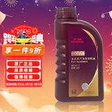 本田（HONDA）原厂纯正全合成发动机机油500ML 0W-20适用本田全系车型 广本紫桶