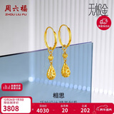 周六福5G工艺黄金耳环女相思水滴球足金耳坠计价A099598 一对 约2.83g 