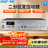 先科（SAST）120W大功率蓝牙功放机定压主机公共广播放大器吸顶音柱壁挂音响门店小型会议组合两分区SA-9010