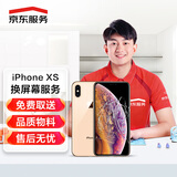 Apple iPhoneXS 上门换屏幕 手机屏幕维修换新 品质配件