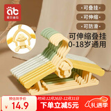 爱贝迪拉（AIBEDILA）衣架10支儿童晾衣撑子婴儿宝宝家用防滑晒衣钩可伸缩收纳