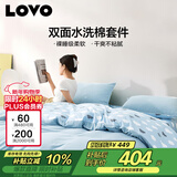 LOVO罗莱家纺 水洗棉四件套 纯棉套件全棉床单床上被套200*230cm
