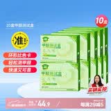 绿驰10盒甲醛检测盒家用新房空气质量仪器甲醇自测纸剂专业甲醛测试盒
