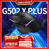 罗技（G）G502 X PLUS LIGHTSPEED 游戏鼠标  RGB流光灯效 Hero25K传感器 黑色 502Hero升级 情人节礼物