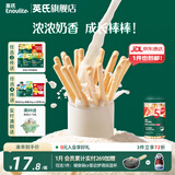 英氏【饼干专区】英氏宝宝零食婴幼儿磨牙饼干特浓高钙牛奶小小馒头 5阶炭烧棒牛奶味108g