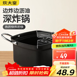 炊大皇油炸锅+沥油架 20cm日式天妇罗 不粘锅平底锅铁锅 奶锅小汤锅