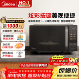 美的（Midea）微波炉变频家用20升800W快捷平板速热微波炉烤箱一体机C22 高清彩屏 一级能效 