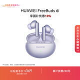 华为FreeBuds 6i 焕新补贴 降噪蓝牙耳机 旗舰级降噪深度 音乐游戏 安卓/苹果手机通用 流光紫