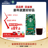 星巴克（Starbucks）特选综合咖啡豆250g 中烘 100%阿拉比卡豆 招牌首选手冲黑咖啡