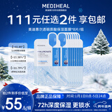 美迪惠尔【新品升级】透明质酸保湿面膜补水美白8片组合装新年礼物送女生