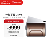 一加平板 2 Pro 13.2英寸平板电脑 骁龙8至尊版芯片 游戏办公 16GB+512GB 冰川银