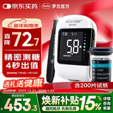 罗氏逸智血糖仪家用医用级高精准免调码测糖仪（200试纸+200支针头）
