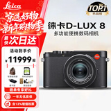 徕卡（Leica）D-LUX 8 多功能便携数码相机徕卡d-lux8 莱卡高清旅行街拍视频 徕卡D-LUX 8 基础套餐 官方标配【一镜随行】 进阶套餐【256G+三脚架+收纳包】