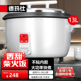 德玛仕（DEMASHI）电饭煲商用电饭锅食堂饭店酒店餐饮米饭保温桶蒸饭锅家用智能老式茶叶蛋锅多功能特大容量10人以上 13升 | 15-28人用 | 煮7斤米 |象牙白