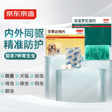 京东京造狗驱虫狗狗驱虫药体内外同驱耳螨跳蚤蜱虫非泼罗尼3支芬苯达唑6粒