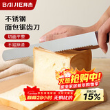 拜杰家用面包刀不锈钢锯齿刀厨房烘焙工具切面包刀吐司切刀细齿刀