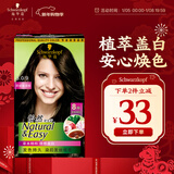 施华蔻（Schwarzkopf）怡然染发霜3.0/9羊绒脂深棕 染发剂染发膏黑茶色男女盖白热门商品