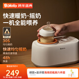波咯咯（bololo）温奶器摇奶器保温二合一自动恒温母乳保温奶瓶暖奶器婴儿摇奶机 【基础款】摇奶/暖奶/保温/解冻
