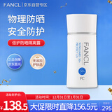 芳珂（FANCL）倍护防晒隔离露60ml隔离霜SPF50+物理防晒清爽不油腻护肤品新年礼