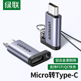 绿联Micro USB转Type-C转接头 数据线充电线micro转换头安卓转换器头 适用华为小米红米荣耀三星手机