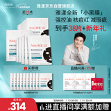 雅漾（Avene）【樊振东推荐】祛痘舒缓面膜25片 黑膜油敏肌0酸控油修护清洁男女