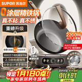 苏泊尔（SUPOR）精铁0氟电炒锅 分体式电煮锅 电火锅 家用多功能蒸煮炒菜一体电热锅4.7L带蒸屉 CJ30RF867随机发货