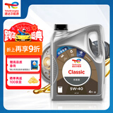 道达尔能源汽机油 全合成机油 润滑油 5W-40 API SP级 4L CLASSIC 优能