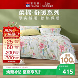 富安娜磨毛四件套纯棉100%双面加厚保暖套件双人加大被套床单230*229cm