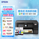 爱普生（EPSON）L4268 L4266墨仓彩色打印机无线多功能一体打印机 家用喷墨照片打印机  远程打印复印扫描 三合一 爱普生L4268【L4168升级版】【黑色】 官方标配