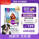 自然光环美国进口Halo【成犬鲜肉】狗粮中大型犬金毛拉布拉多边牧德牧柴犬 成犬海陆4磅1.8kg-效期26.12起 下单抽奖·满赠好礼~详情请入会