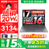 联想小新16/小新Pro16GT AI元启 2025新品可选补贴高性能轻薄笔记本电脑 学生手提办公本 标压酷睿 13代i7 32G 1TB 升级｜小新16高配 16英寸大屏