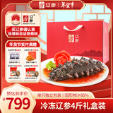 辽参大连冷冻海参礼盒4斤16-24只非即食京东自营旗舰店 固形物85%