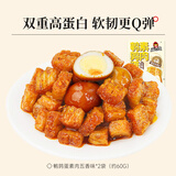 好巴食【24.9任选10件】南溪豆干酱干灯影素牛肉丝四川特产零食小吃 鹌鹑蛋素肉五香味*2袋（约60g）