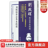 刘殿琛形意拳术抉微