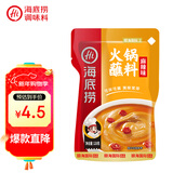 海底捞火锅蘸料 麻辣味火锅蘸料120g 凉拌菜拌面 烧烤家用调味料芝麻酱