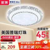 ARROW牌照明 吸顶灯led卧室灯客厅灯厨房阳台灯中山灯具 水晶-64W智控50cm适18平内