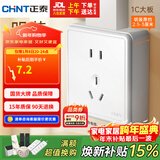 正泰（CHNT）明装开关插座面板 1c系列 10A五孔插座