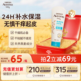 艾惟诺（Aveeno）艾维诺婴儿润肤乳露儿童宝宝面霜滋润保湿防干痒身体乳护手霜227g