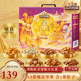 三只松鼠坚果礼盒2402g/2422g 混发零食礼包开心果过年新春送礼品企业团购