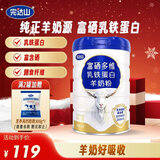 完达山 中老年羊奶粉成人富硒多维乳铁蛋白羊奶粉700g罐装