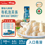 禾泱泱有机婴幼儿牛乳泡芙条椰子味32g 稻鸭原生宝宝零食6月+
