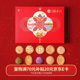 北京稻香村京韵四季糕点点心礼盒530g 三禾北京特产零食 年货送礼团购老字号
