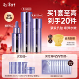 姬芮（ZA）水乳套装双效抗皱紧致精华保湿维稳护肤品套装 生日礼物 【紧致抗皱】双效水+乳液+精华