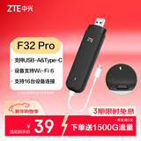 中兴（ZTE）随身wifi F32 Pro移动wifi免插卡无线上网4g全网通路由无限随行车载笔记本流量卡托2025款