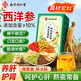 南同四海南京同仁堂西洋参黄芪菊花枸杞茶清护金银花热决明子肝养生茶150g