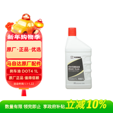 马自达（MAZDA）原厂刹车油/制动液DOT4 1L 昂克赛拉CX-4/5/7/8/30阿特兹星骋马68