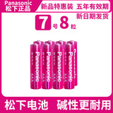 松下（Panasonic） 五号七号碱性干电池5号7号适用于遥控器玩具车儿童家用电池AA1.5V电压 7号8节（店长主推）