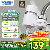 松下龙头净水器家用水龙头过滤器厨房自来水过滤器一机三芯