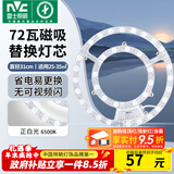 雷士（NVC）吸顶灯替换灯芯led灯盘大瓦数高亮磁吸灯圆形灯泡贴片灯管 力荐-【C形】72W正白光/25-35㎡